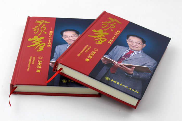 精裝書李慶潤自傳003