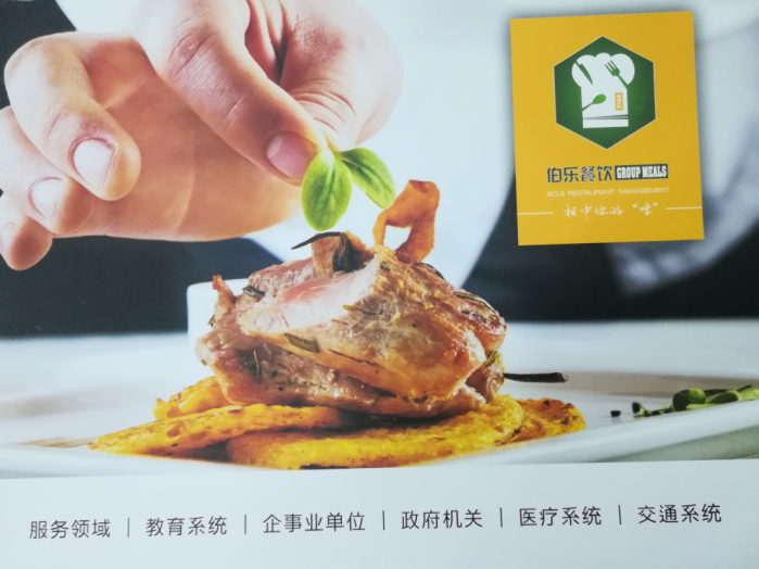 伯樂(lè)餐飲企業(yè)畫冊(cè)印刷樣品圖1