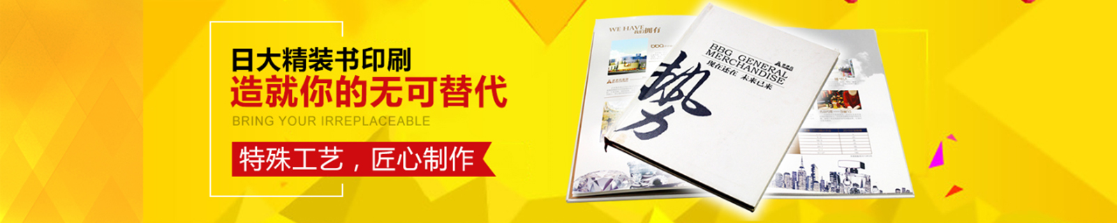 日大精裝書印刷，造就你的無(wú)可替代