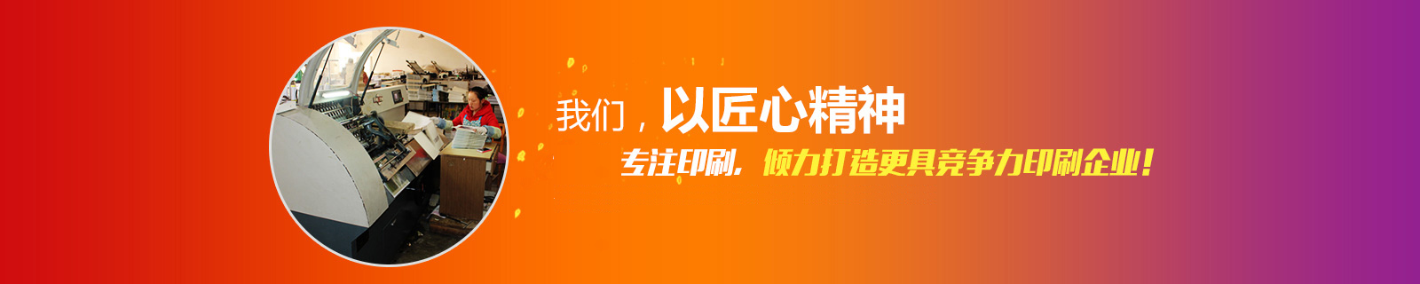 日大彩印，致力誠信打造，榮獲多年省市誠信先進企業(yè)